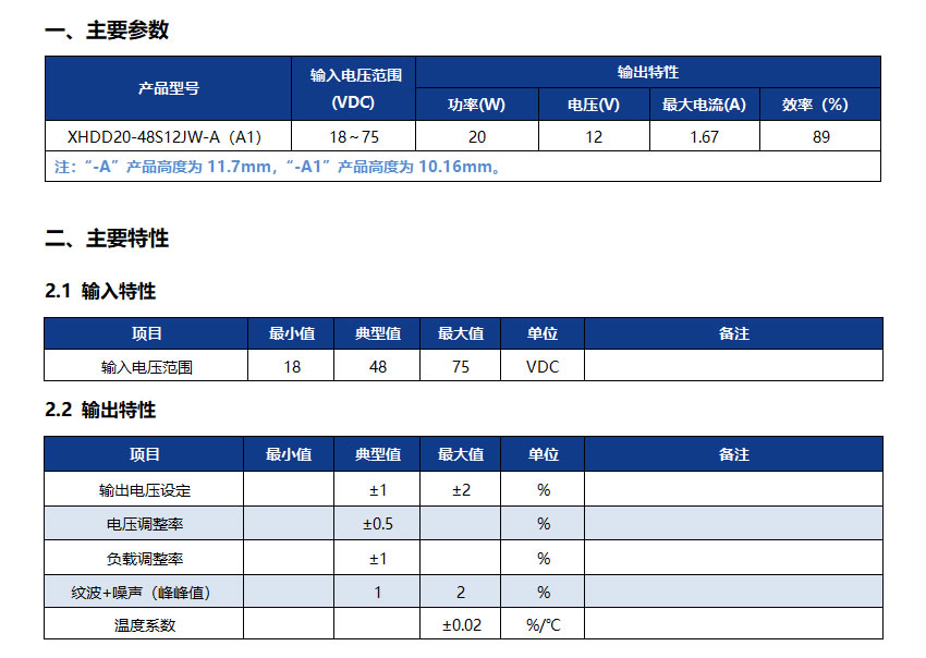 XHDD20-48S12JW-A（A1）.jpg